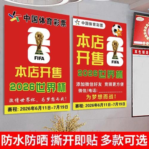 世界杯竞猜技巧全解与入口指南 世界杯竞猜技巧全解与入口指南