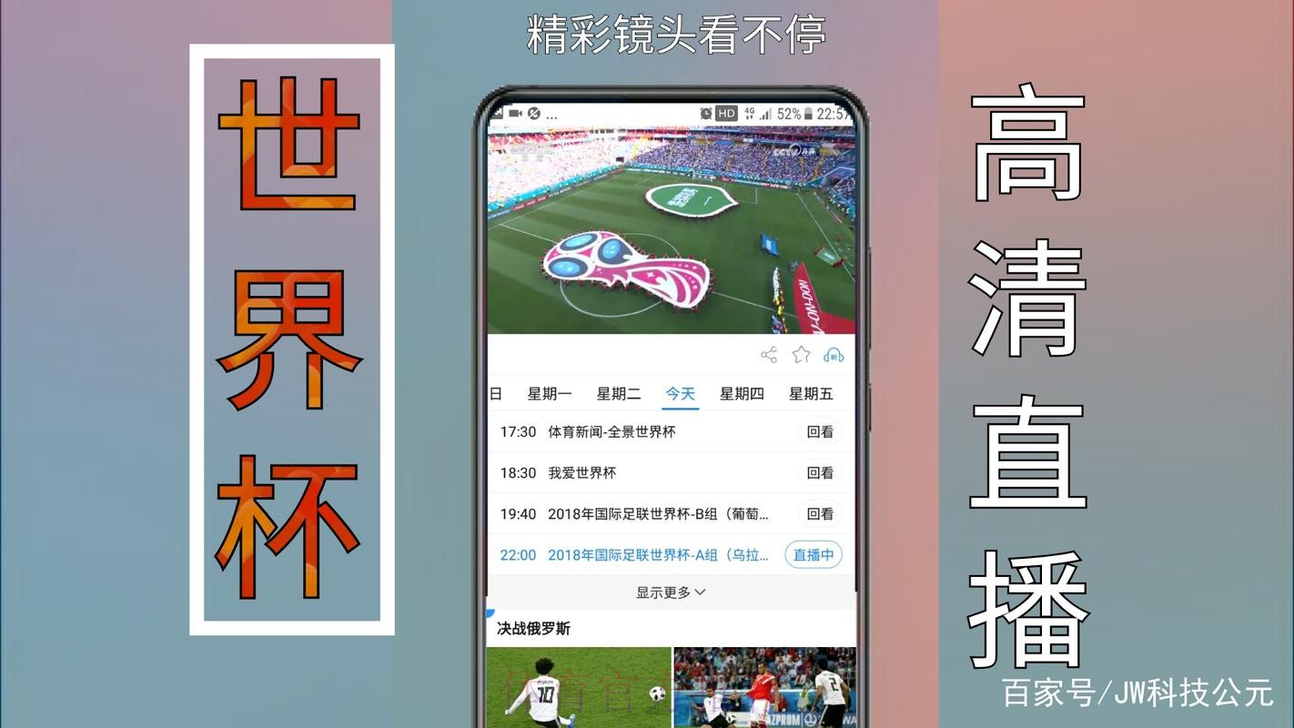 世界杯直播必备：热门APP精选